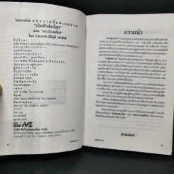 เปิดฟ้าส่องโลก พระเจ้าองค์ใหม่ ภาค สหรัฐอเมริกา + หลังม่านเหล็ก ภาค รัสเซีย - นิติภูมิ นวรัตน์ รูปที่ 8