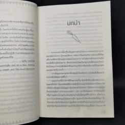 ปฏิวัติสุขภาพด้วยอาหารบนจานคุณ The China Study รูปที่ 11