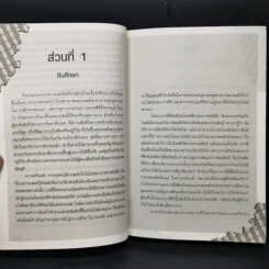 ปฏิวัติสุขภาพด้วยอาหารบนจานคุณ The China Study รูปที่ 13