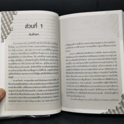 ปฏิวัติสุขภาพด้วยอาหารบนจานคุณ The China Study รูปที่ 12