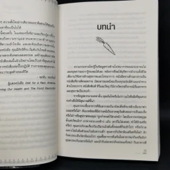 ปฏิวัติสุขภาพด้วยอาหารบนจานคุณ The China Study รูปที่ 11
