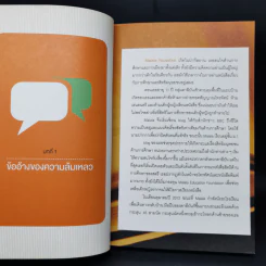 คิดจะไปดวงจันทร์ อย่าหยุดแค่ปากซอย - รวิศ หาญอุตสาหะ รูปที่ 12