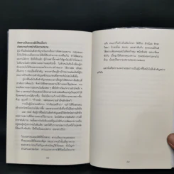จงทิ้งสิ่งที่ดีเพื่อสิ่งที่ดีที่สุด Essentialism - Greg McKeown รูปที่ 10