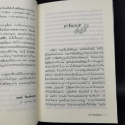 ชุด ขุมปัญญาจีน คัมภีร์การใช้คน - ฝงเมิ่งหลง รูปที่ 14