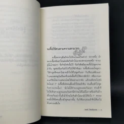 ชุด ขุมปัญญาจีน คัมภีร์การใช้คน - ฝงเมิ่งหลง รูปที่ 16