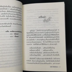 ชุด ขุมปัญญาจีน คัมภีร์การใช้คน - ฝงเมิ่งหลง รูปที่ 15