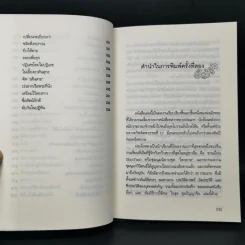 ชุด ขุมปัญญาจีน คัมภีร์การใช้คน - ฝงเมิ่งหลง รูปที่ 13