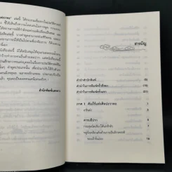 ชุด ขุมปัญญาจีน ศิลปะแห่งวาทะ - ฝงหมิ่งหลง รูปที่ 9