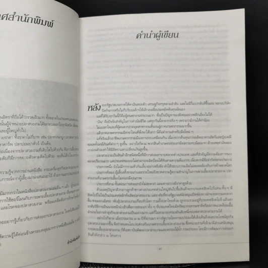 ครบเครื่องธุรกิจปลาสวยงาม - ศุภชัย นิลวานิช รูปที่ 10