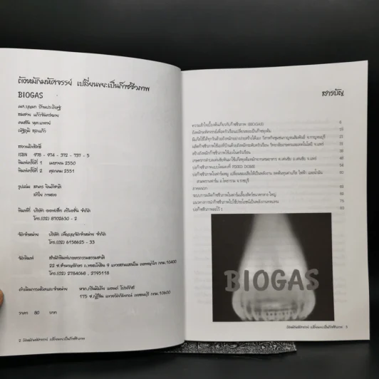 ถังหมักมหัศจรรย์เปลี่ยนขยะเป็นก๊าซชีวภาพ BioGas รูปที่ 8