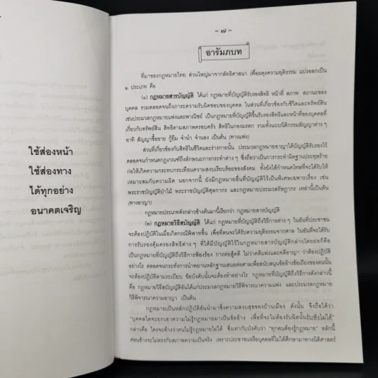 ข้อแนะนำกฎหมาย และตัวอย่าง ภาค 7 - สุริยา พงษ์สุริยา รูปที่ 11