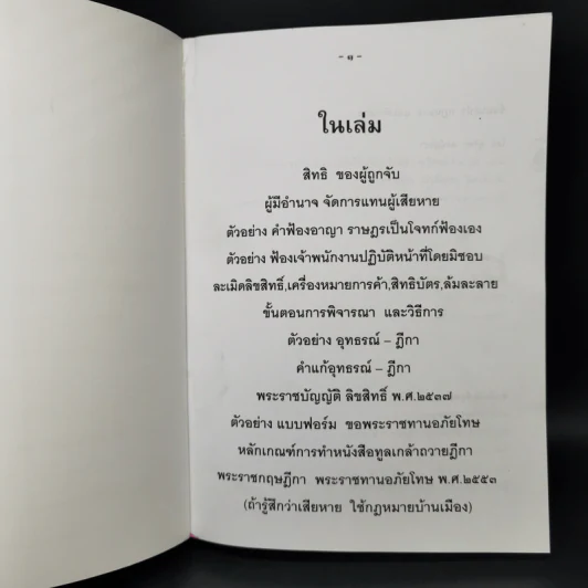ข้อแนะนำกฎหมาย และตัวอย่าง ภาค 7 - สุริยา พงษ์สุริยา รูปที่ 8