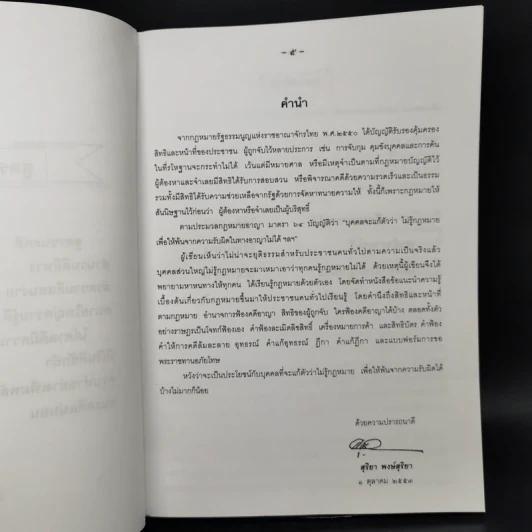 ข้อแนะนำกฎหมาย และตัวอย่าง ภาค 7 - สุริยา พงษ์สุริยา รูปที่ 10