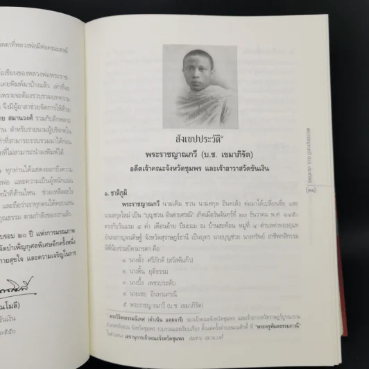 พระราชญาณกวี (บ.ช.เขมาภิรัต) วัดขันเงิน หลังสวน ชุมพร รูปที่ 11