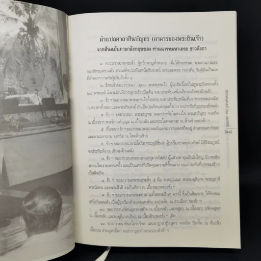 พระราชญาณกวี (บ.ช.เขมาภิรัต) วัดขันเงิน หลังสวน ชุมพร รูปที่ 9