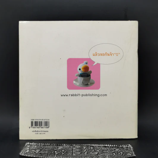 ตุ๊กตาถักไหมพรม Home Sweet Home Collection รูปที่ 2