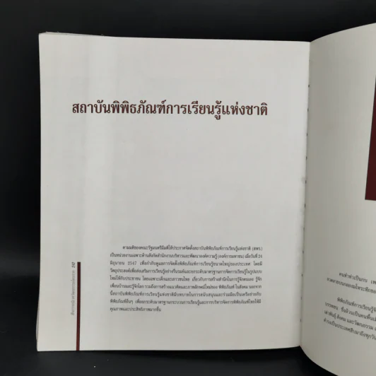 ชีวิต วัฒนธรรม ธรรมชาติ สถาบันพิพิธภัณฑ์การเรียนรู้แห่งชาติ รูปที่ 14