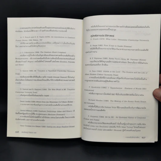 ควอนตัมจักรวาลใหม่ The New Quantum Universe - Tony Hey, Patrick Walters รูปที่ 12