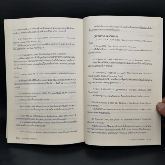 ควอนตัมจักรวาลใหม่ The New Quantum Universe - Tony Hey, Patrick Walters รูปที่ 12