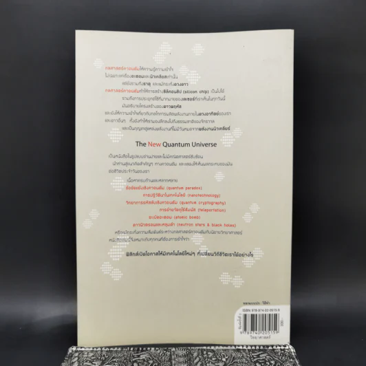 ควอนตัมจักรวาลใหม่ The New Quantum Universe - Tony Hey, Patrick Walters รูปที่ 2