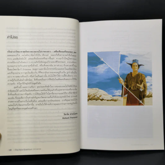 ควอนตัมจักรวาลใหม่ The New Quantum Universe - Tony Hey, Patrick Walters รูปที่ 11