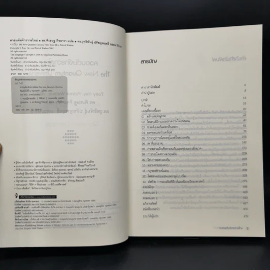 ควอนตัมจักรวาลใหม่ The New Quantum Universe - Tony Hey, Patrick Walters รูปที่ 8