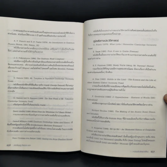 ควอนตัมจักรวาลใหม่ The New Quantum Universe - Tony Hey, Patrick Walters รูปที่ 13