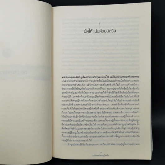 มหัศจรรย์ทฤษฎีสตริง : The Elegant Universe - Brian Greene (ไบรอัน กรีน) รูปที่ 11