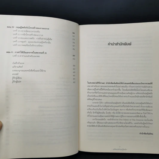 มหัศจรรย์ทฤษฎีสตริง : The Elegant Universe - Brian Greene (ไบรอัน กรีน) รูปที่ 9