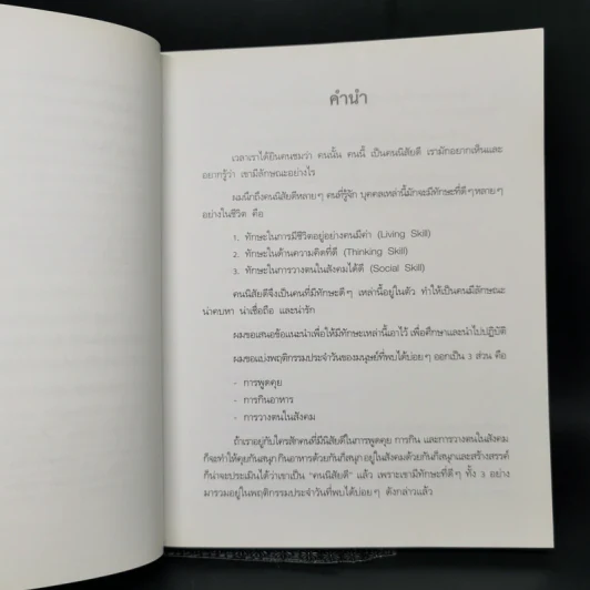 คนนิสัยดี - ศ.ดร.นายแพทย์วิทยา นาควัชระ รูปที่ 10