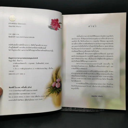 การพับและจัดดอกบัว - อาจารย์กัญญารัตน์ เห็นสว่าง รูปที่ 8