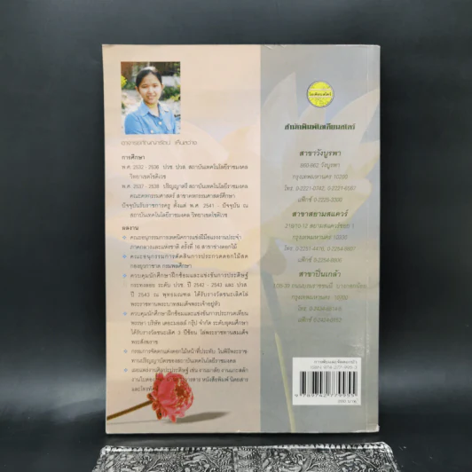 การพับและจัดดอกบัว - อาจารย์กัญญารัตน์ เห็นสว่าง รูปที่ 2
