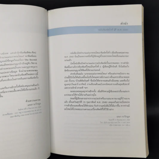 เปิดตำนานแม่นากพระโขนง - เอนก นาวิกมูล รูปที่ 10