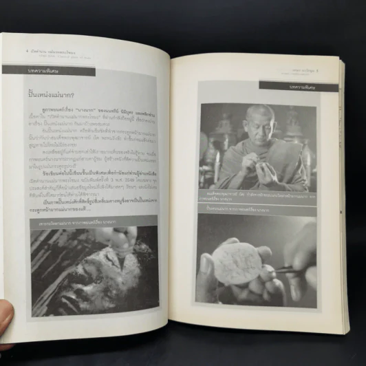 เปิดตำนานแม่นากพระโขนง - เอนก นาวิกมูล รูปที่ 12