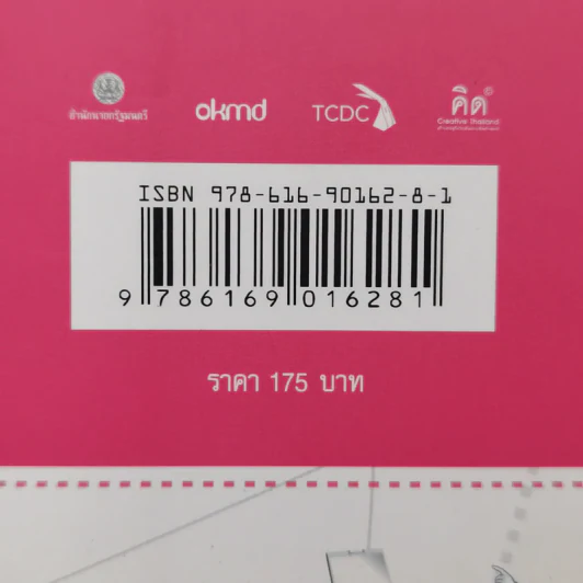 นิเวศของความสร้างสรรค์ที่ซึ่งการคิดกลายเป็นงาน - John Howkins รูปที่ 13