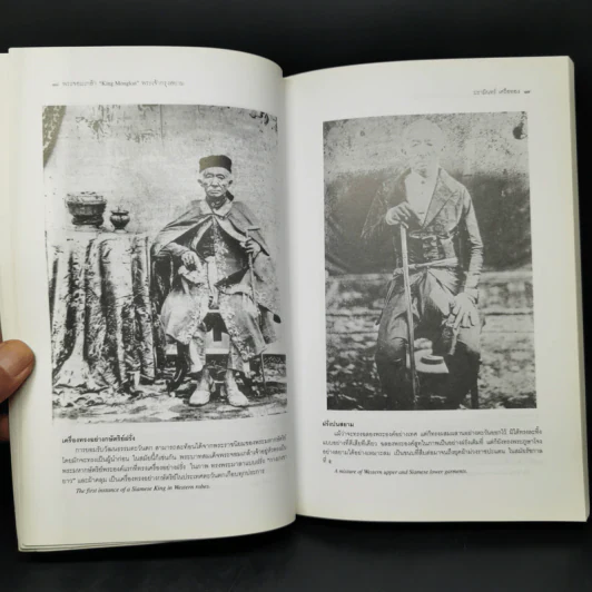 พระจอมเกล้า พระเจ้ากรุงสยาม - ปรามินทร์ เครือทอง รูปที่ 12