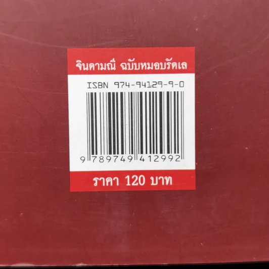 จินดามณี ฉบับหมอบรัดเล รูปที่ 14