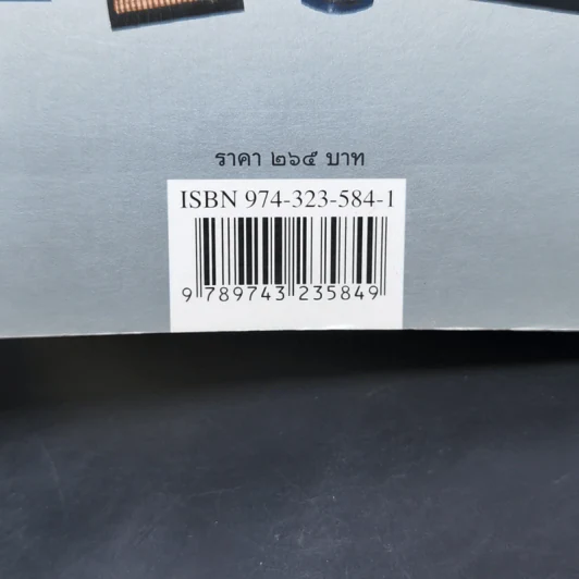 เยือนย่านร้านตลาด - เอนก นาวิกมูล รูปที่ 14