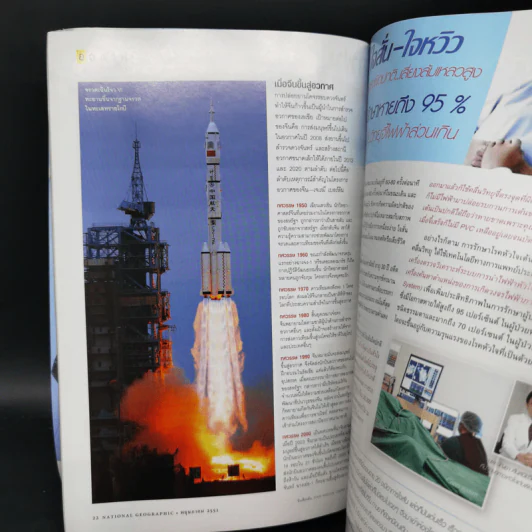 National Geographic พ.ค.2551 จีนผงาดเมื่อพญามังกรเขย่าโลก รูปที่ 13