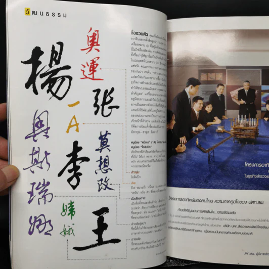 National Geographic พ.ค.2551 จีนผงาดเมื่อพญามังกรเขย่าโลก รูปที่ 11