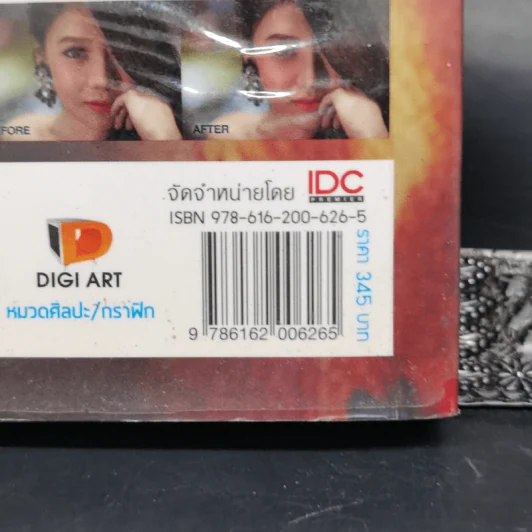 Graphic Design for Printing & Publishing - อนัน วาโซะ รูปที่ 17