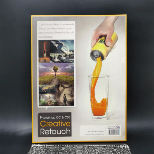 Photoshop CC & CS6 Creative Retouch ตัดต่อภาพเหนือจินตนาการ รูปที่ 2
