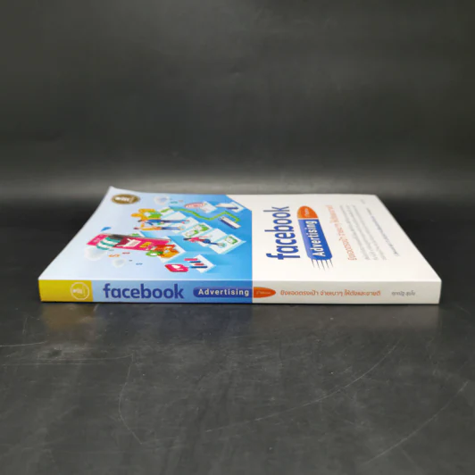 Facebook Advertising ยิงแอดตรงเป้ จ่ายเบาๆให้ดังและขายดี - ศุภณัฐ สุขโข รูปที่ 3