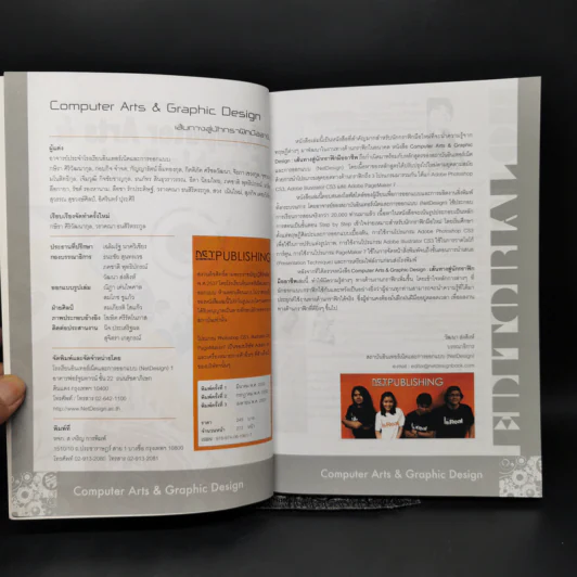 Computer Arts & Graphic Design เส้นทางสู่นักกราฟิกมืออาชีพ - Net Design รูปที่ 8