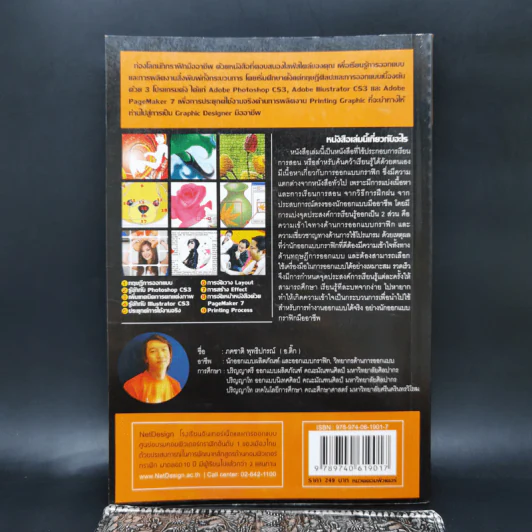 Computer Arts & Graphic Design เส้นทางสู่นักกราฟิกมืออาชีพ - Net Design รูปที่ 2