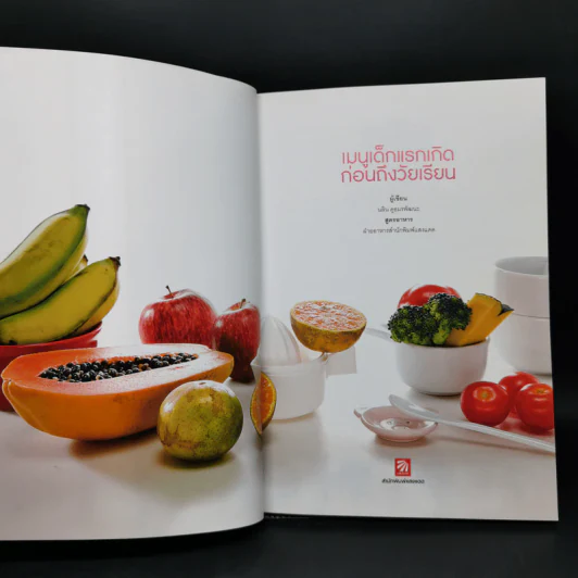 เมนูเด็กแรกเกิดก่อนถึงวัยเรียน Savvy Mommy Menu รูปที่ 8