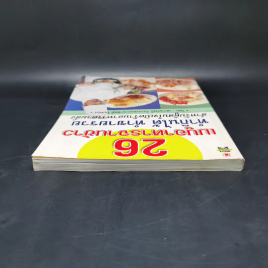 26 เมนูอาหารจานข้าว ทำกินได้ ทำขายรวย - เสาวภรณ์ วังวรรธนะ, อาทิตย์ ปิ่นทอง รูปที่ 6
