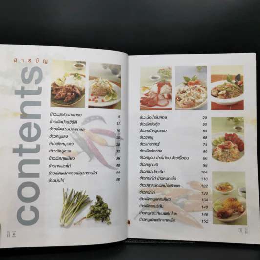 26 เมนูอาหารจานข้าว ทำกินได้ ทำขายรวย - เสาวภรณ์ วังวรรธนะ, อาทิตย์ ปิ่นทอง รูปที่ 9