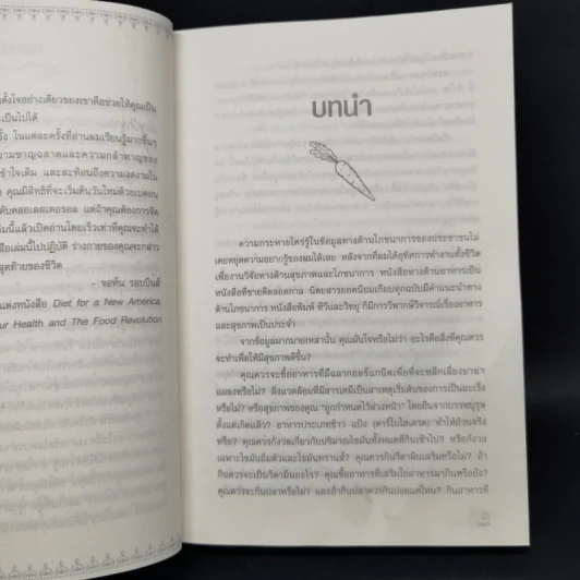 ปฏิวัติสุขภาพด้วยอาหารบนจานคุณ The China Study รูปที่ 11