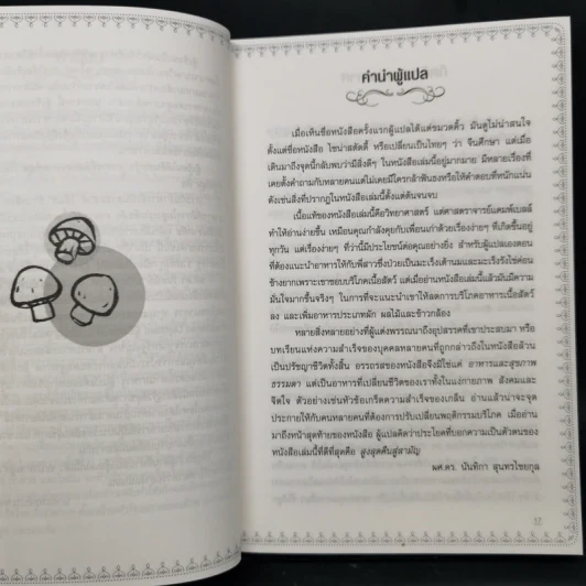 ปฏิวัติสุขภาพด้วยอาหารบนจานคุณ The China Study รูปที่ 10